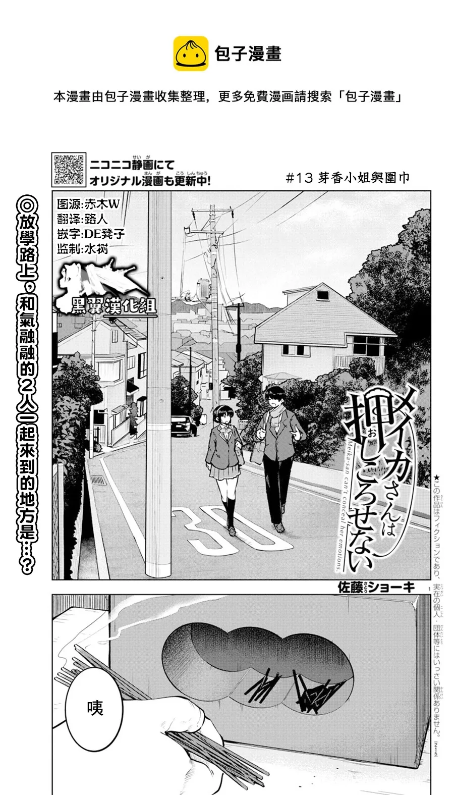 连载版13 第1页