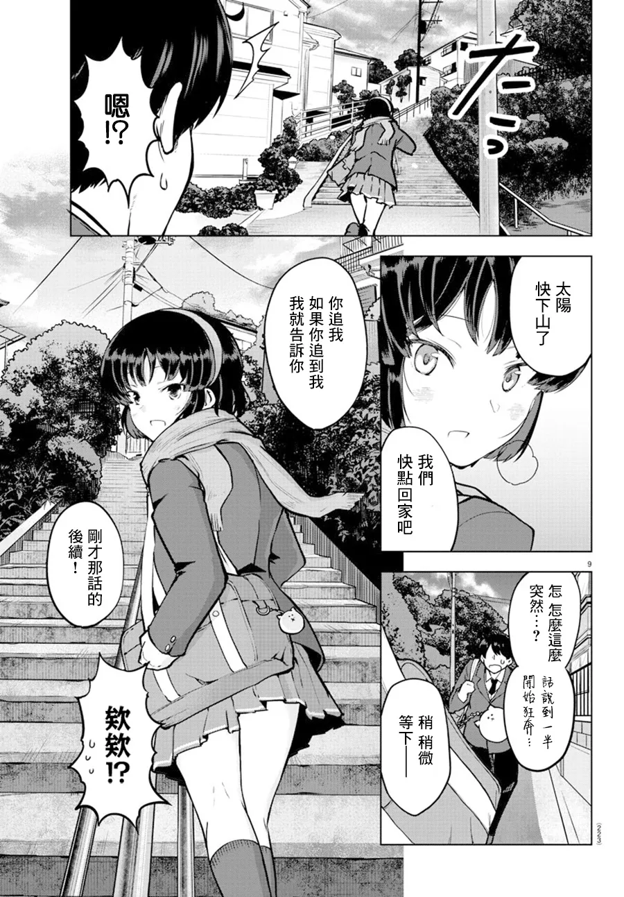 连载版13 第9页