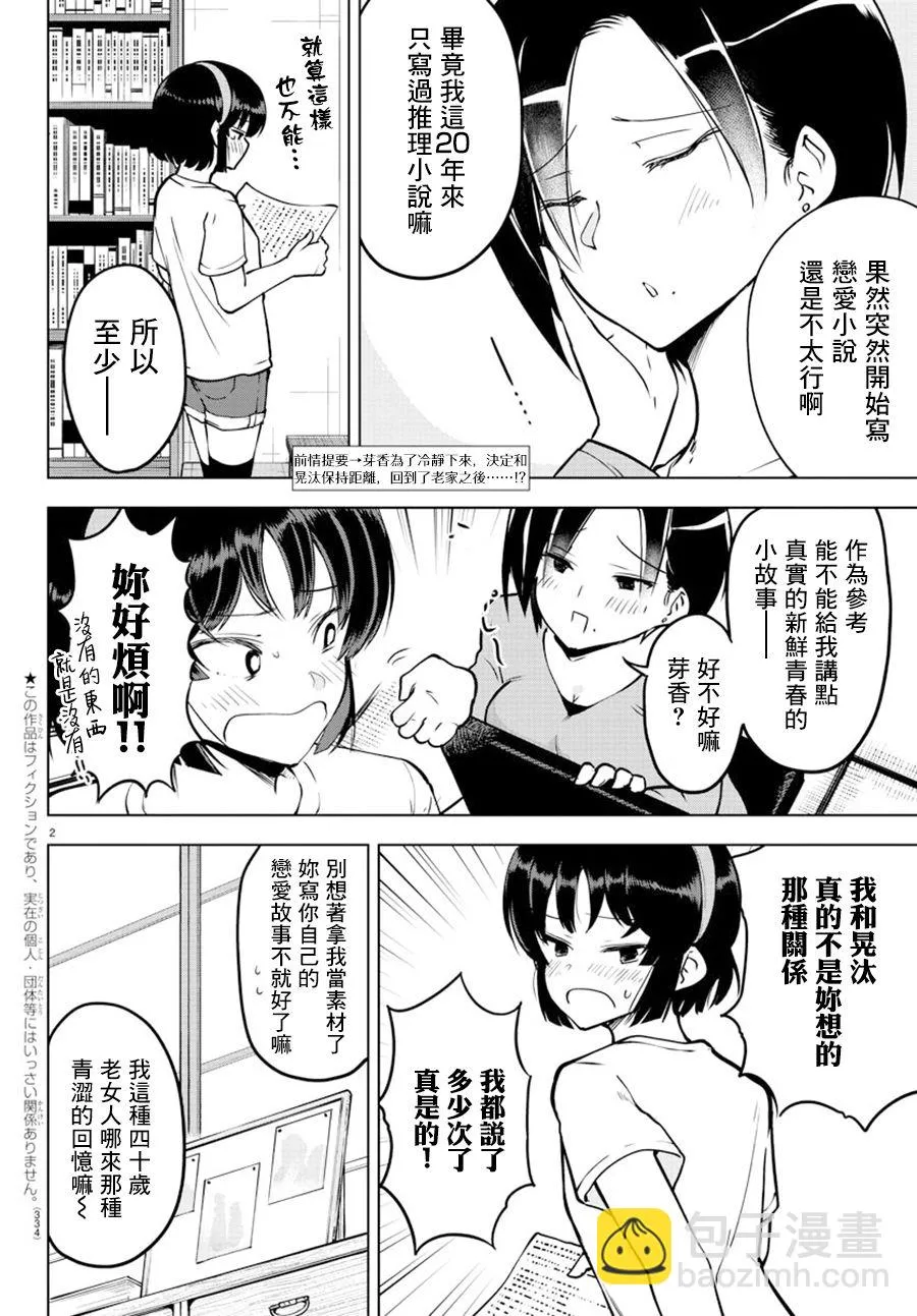 连载版21 第2页