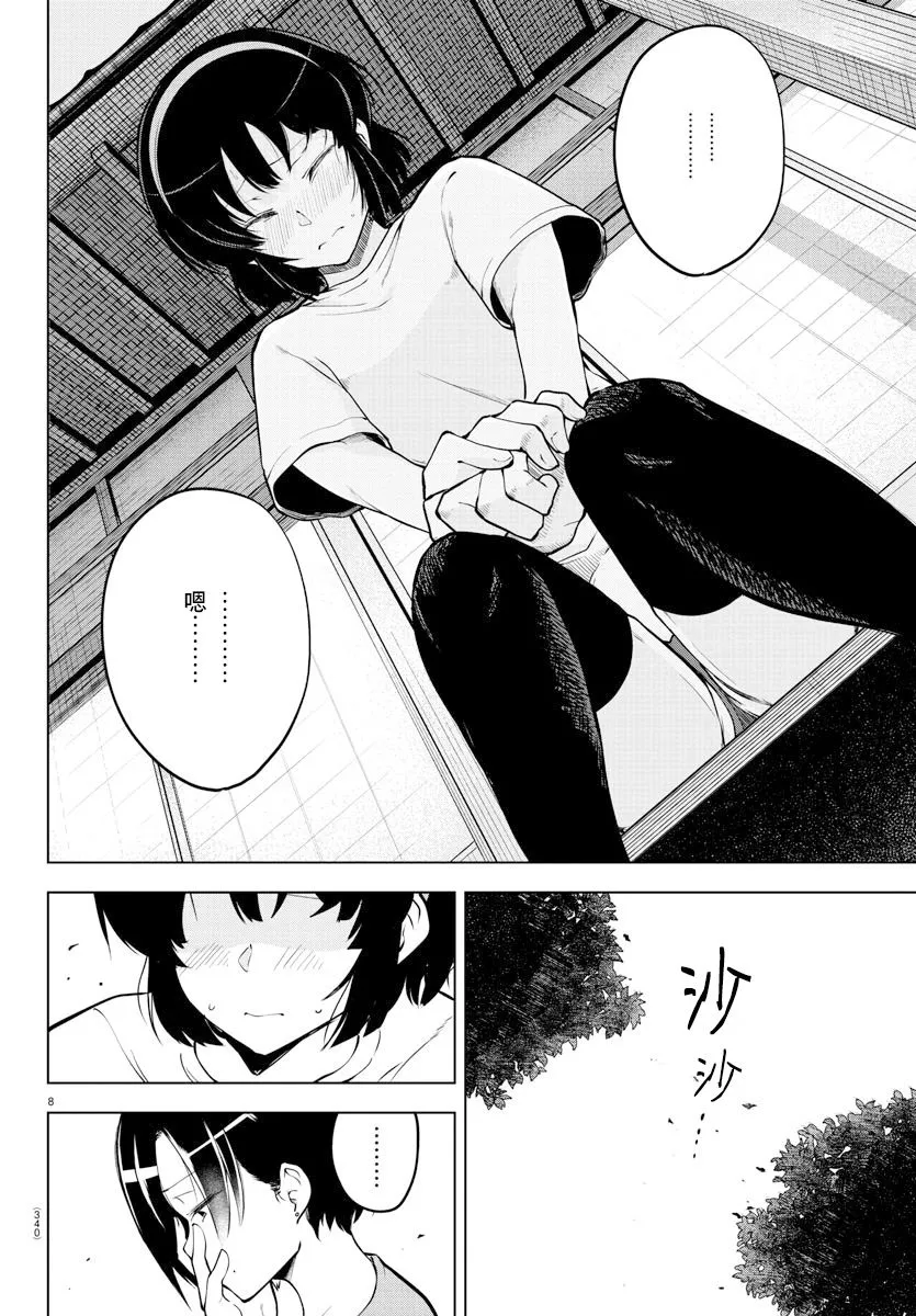 连载版21 第8页