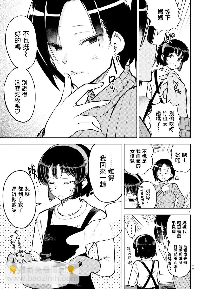 连载版20 第3页