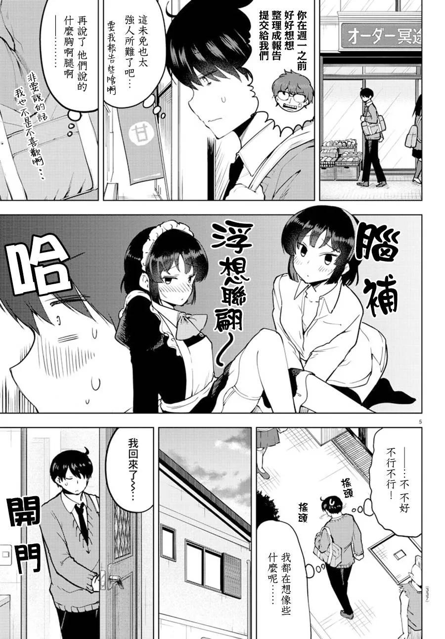 连载版30 第5页