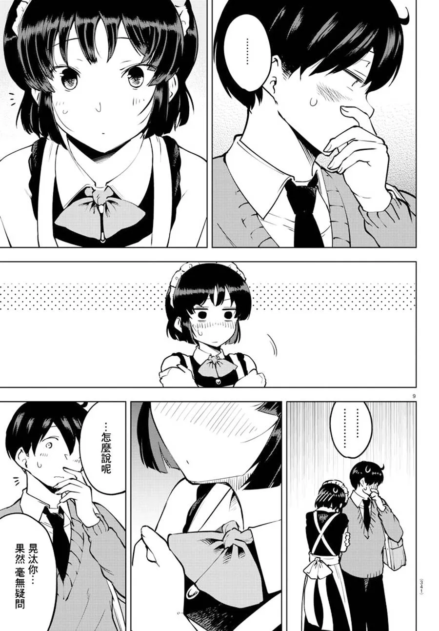 连载版30 第9页