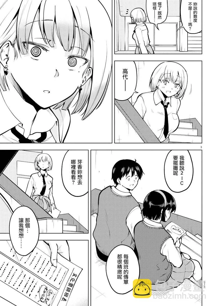 连载版45 第3页