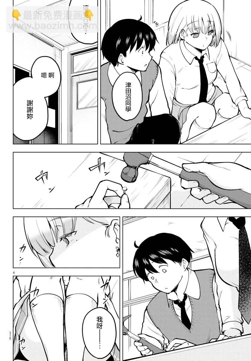 连载版45 第6页