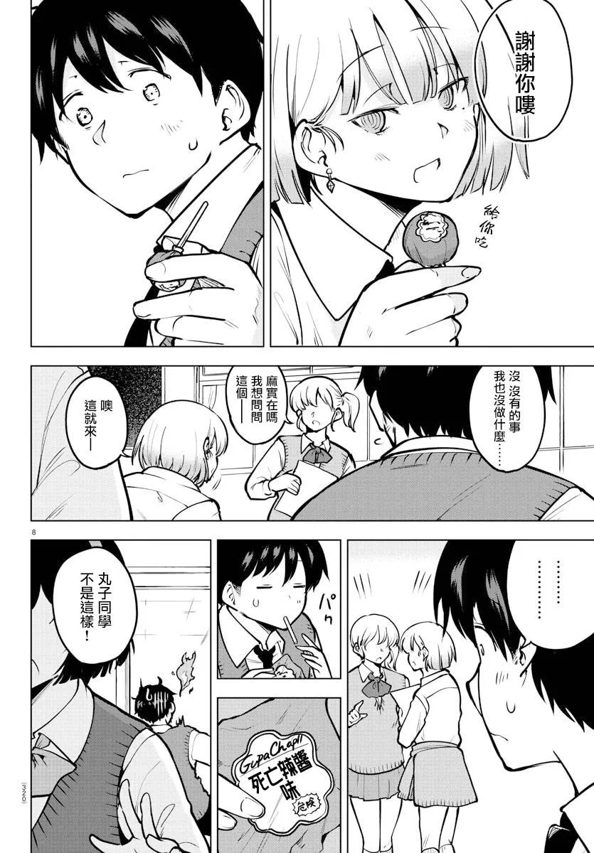 连载版45 第8页