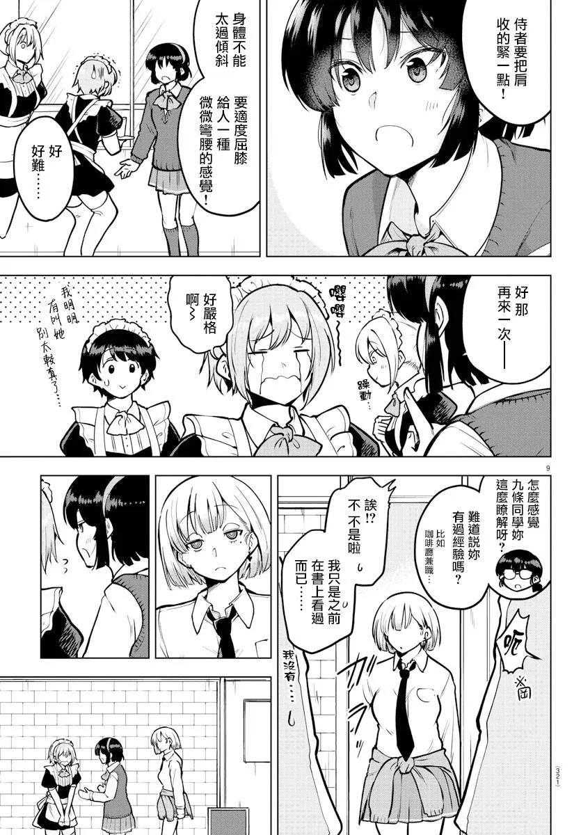 连载版45 第9页