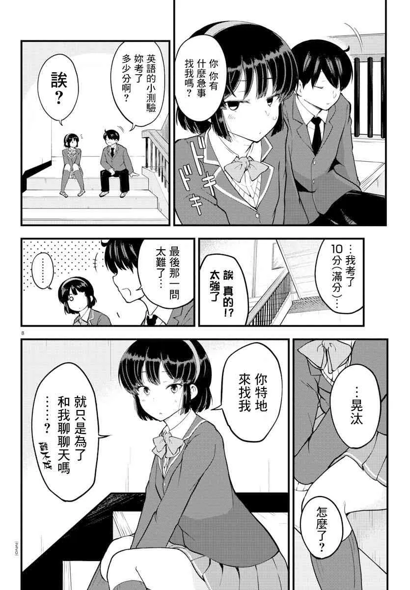 6话 第8页