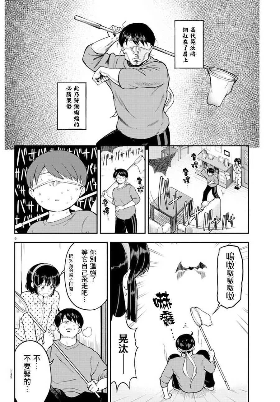 8话 第6页