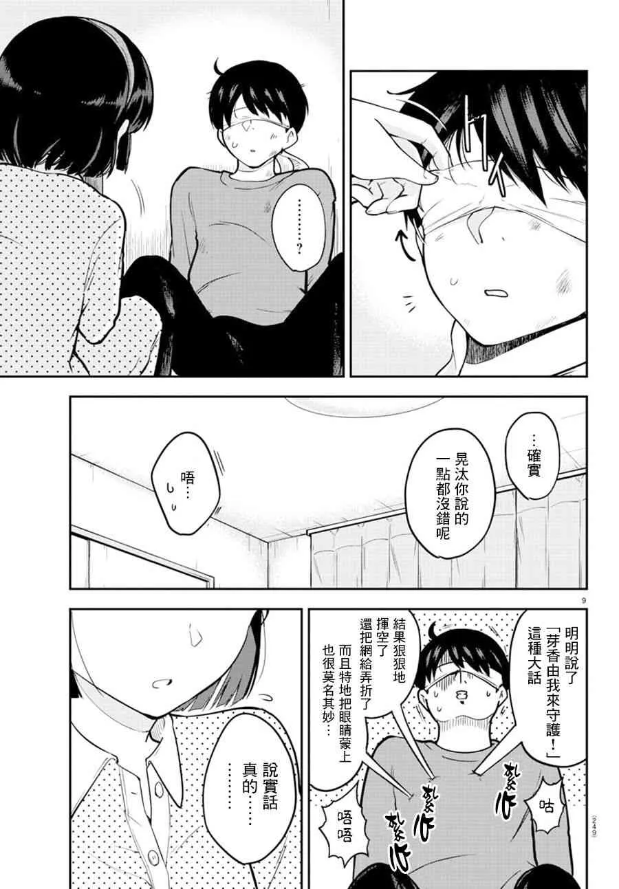 8话 第9页