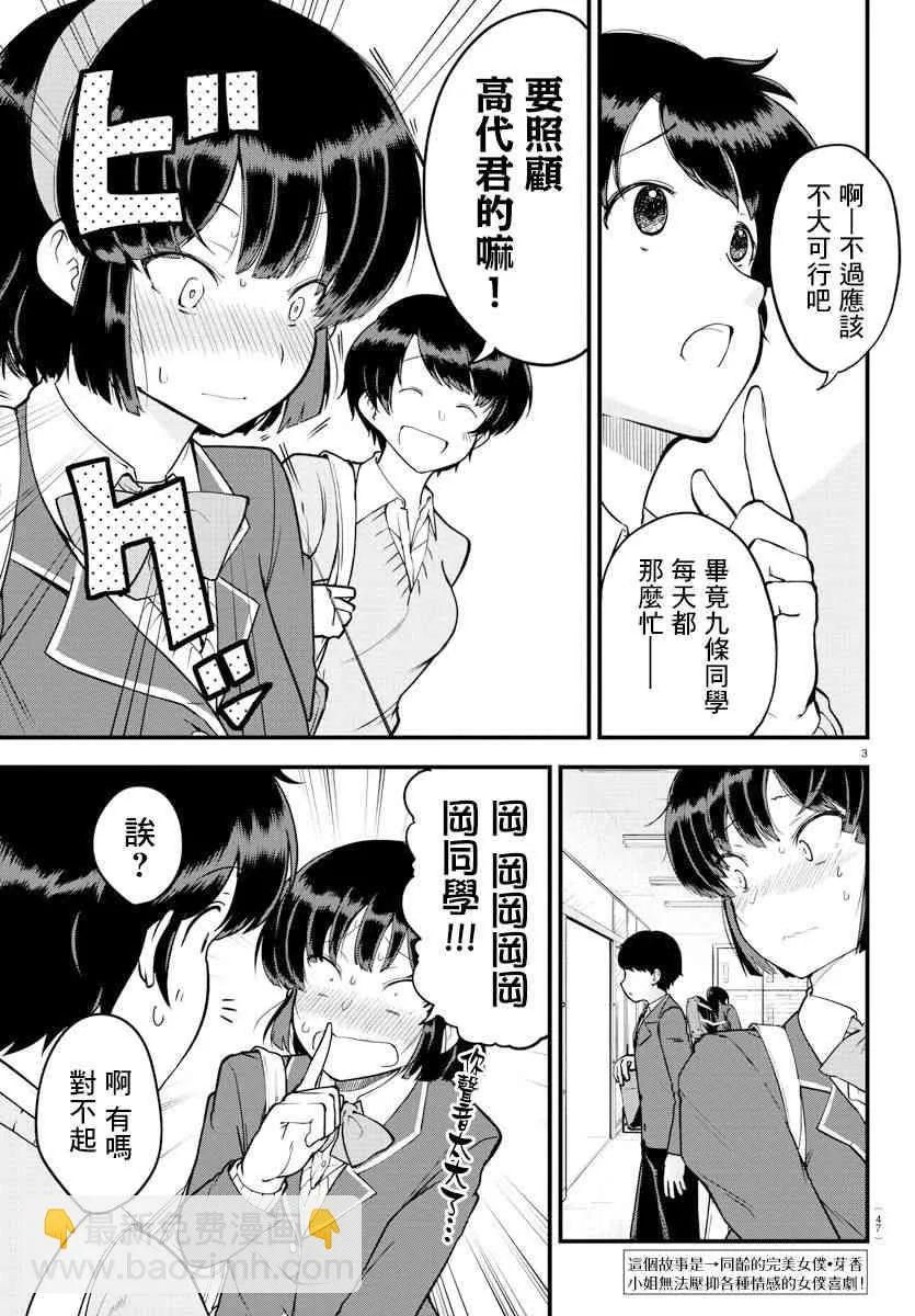 9话 第3页