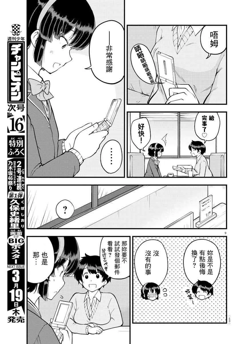 9话 第9页