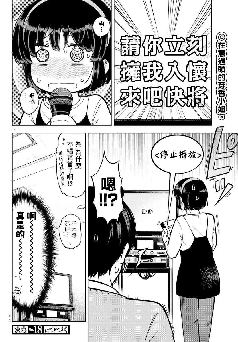 11话 第10页