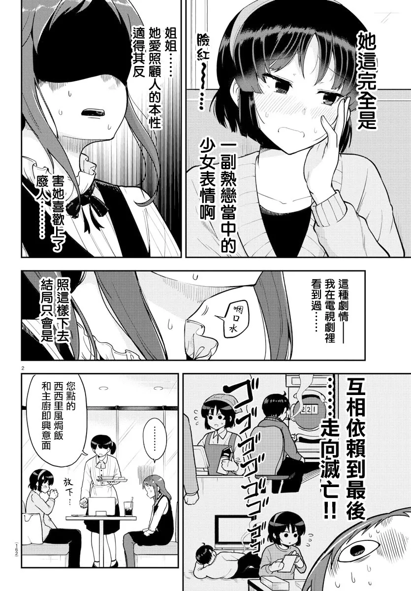 第57话 第3页