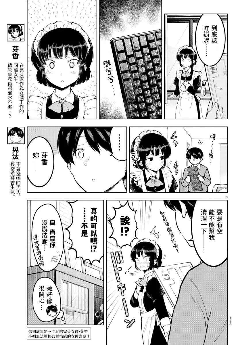12话 第3页