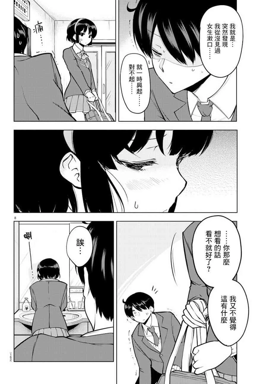 17话 第8页