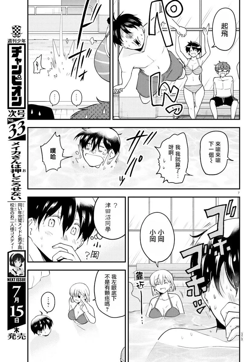 第73话 第7页
