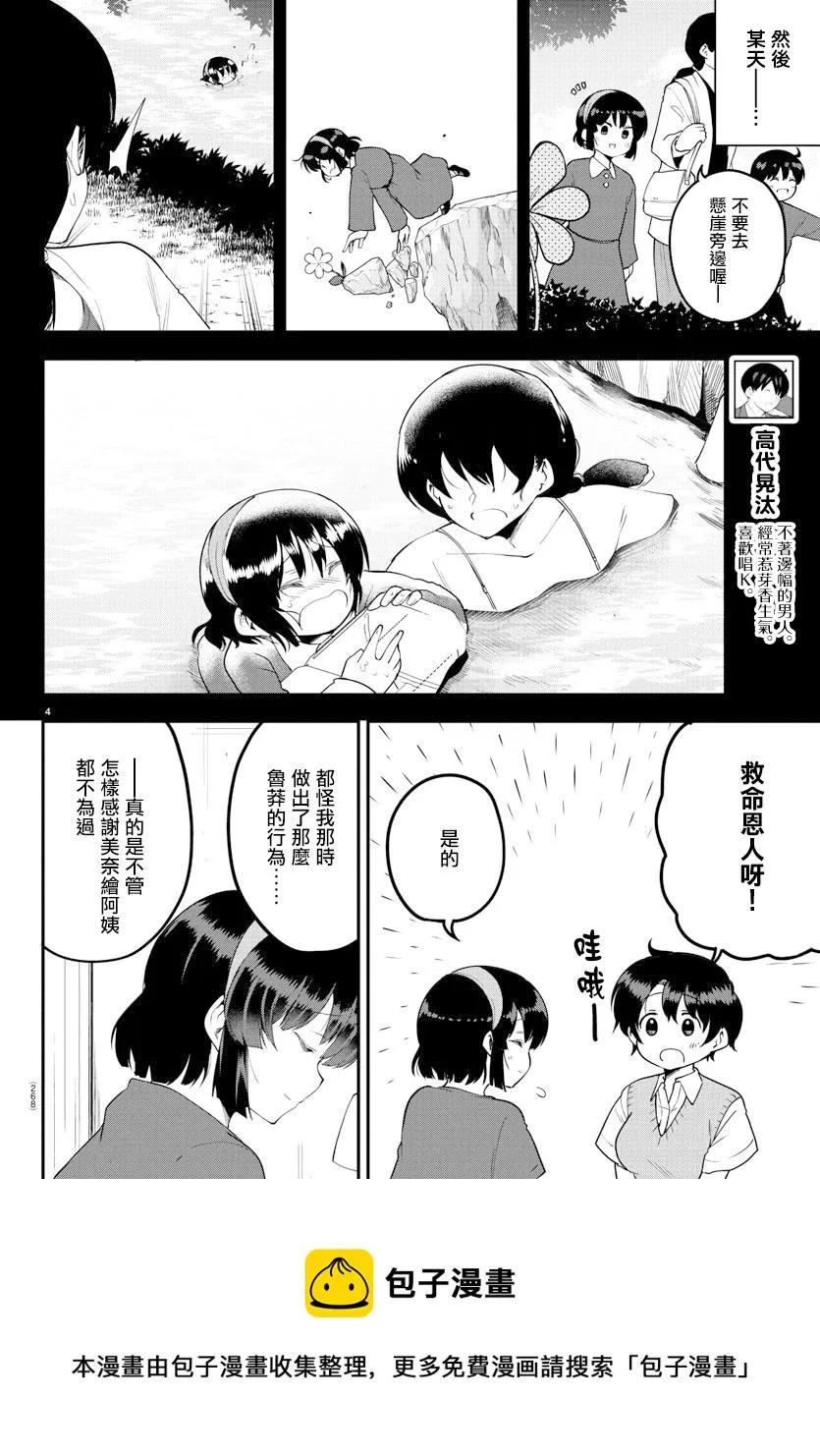 第82话 第5页