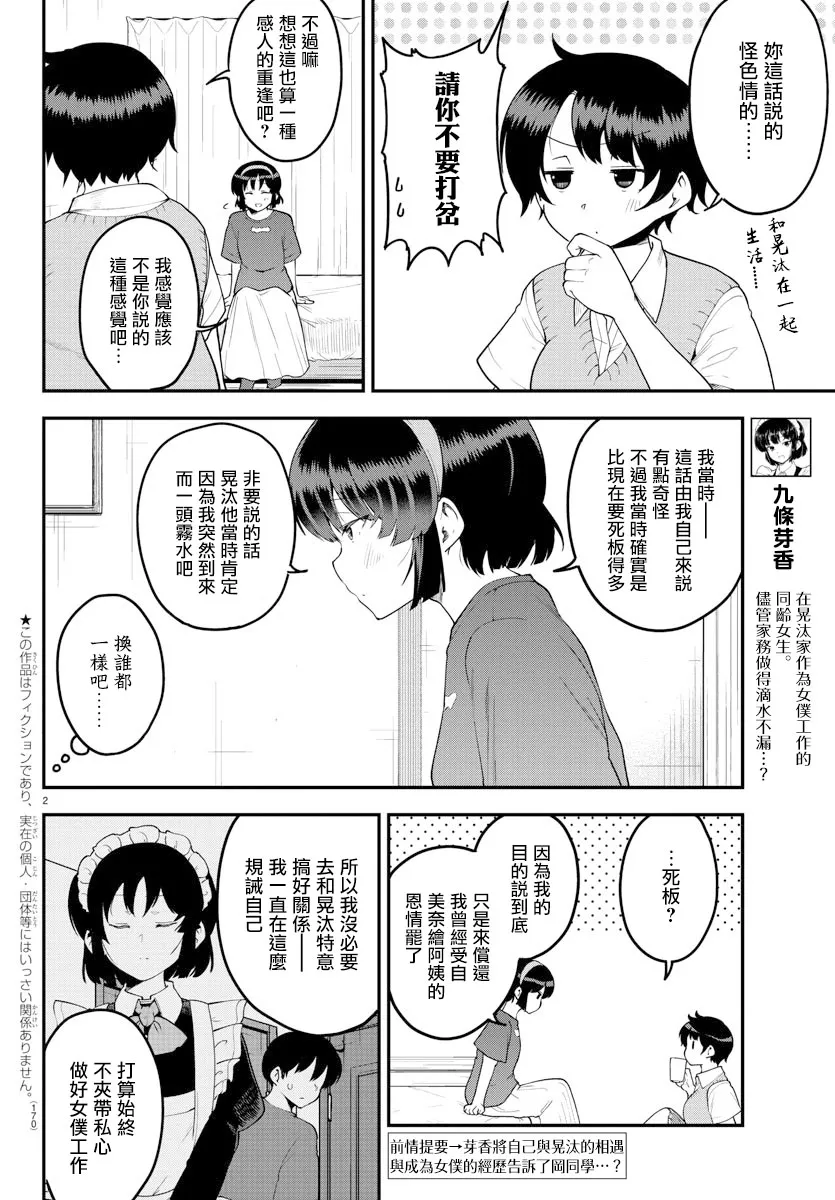 第83话 第2页