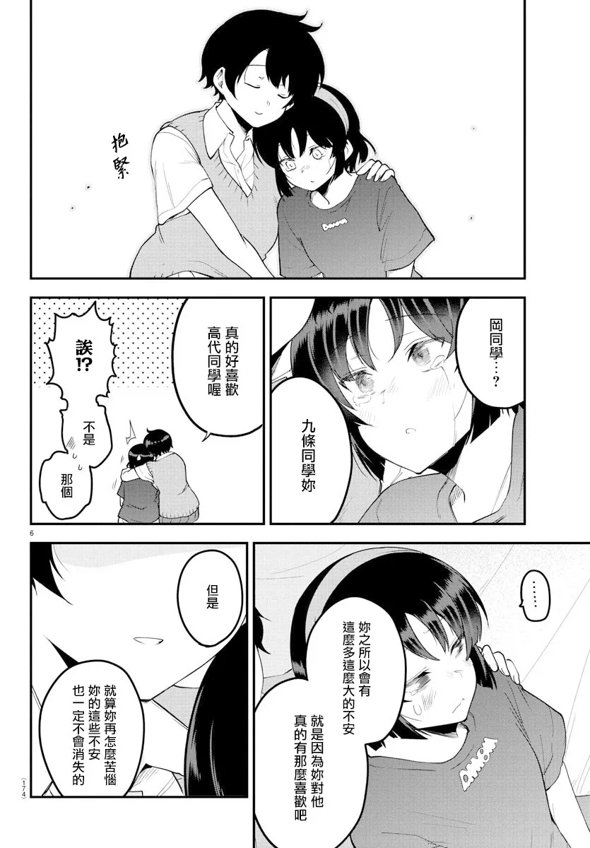 第83话 第6页