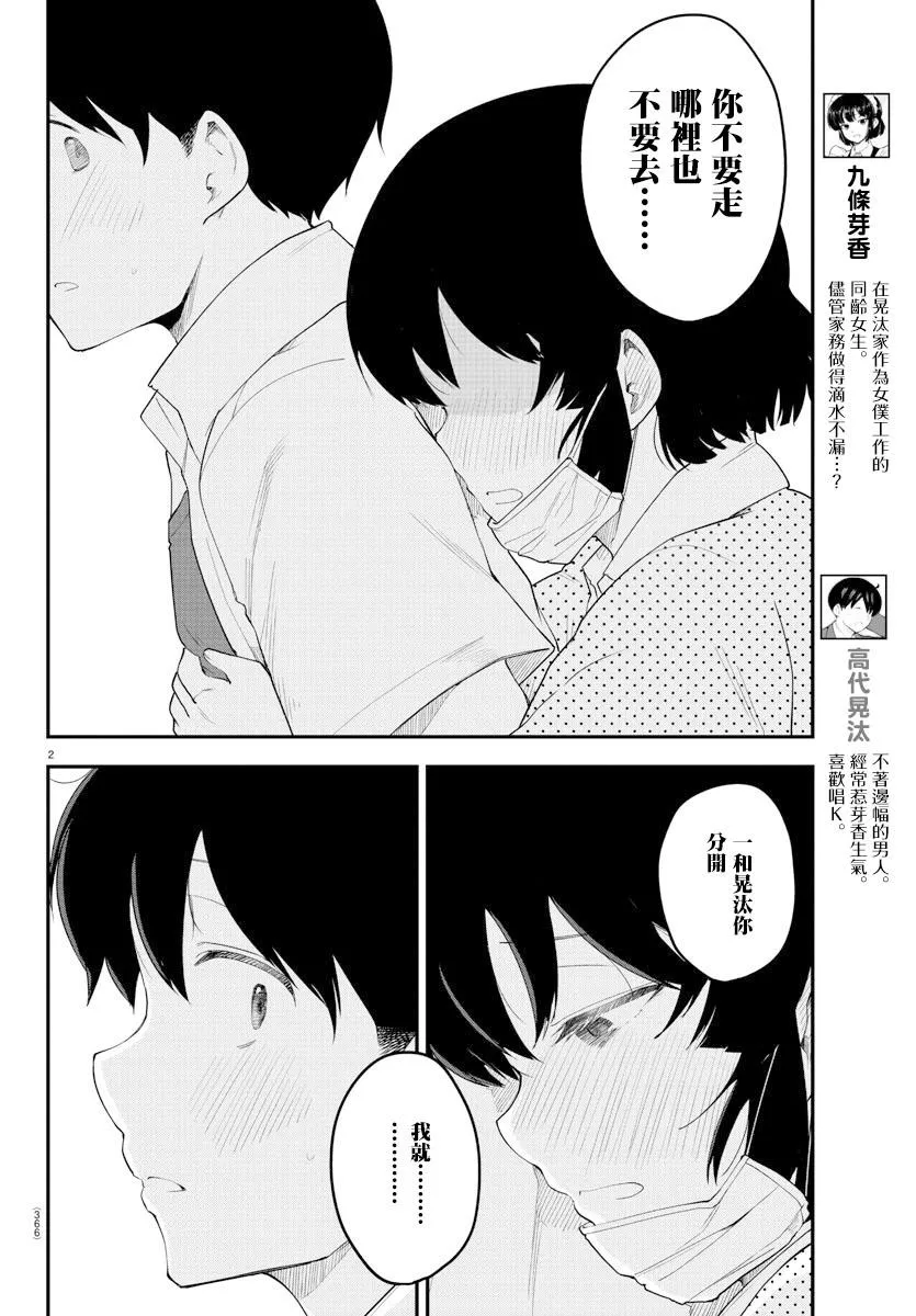 第86话 第2页