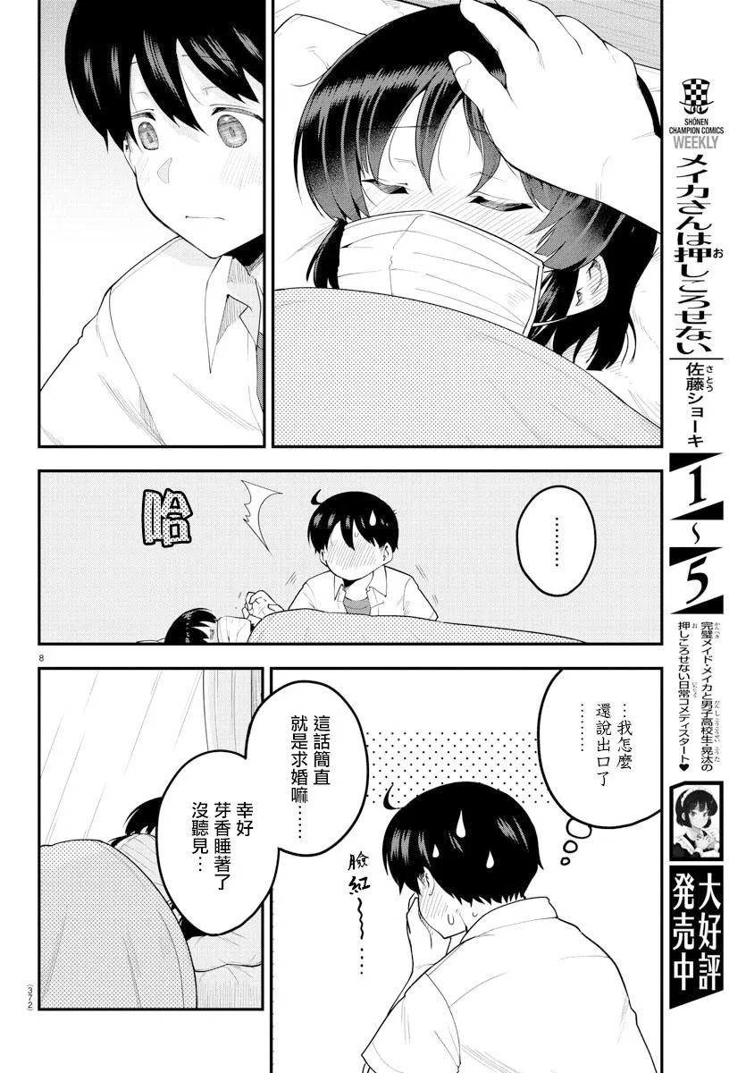 第86话 第7页