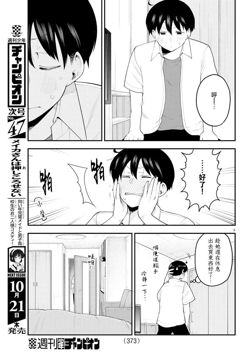 第86话 第8页