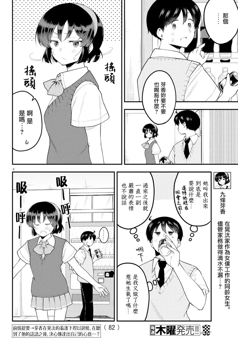 第88话 第2页
