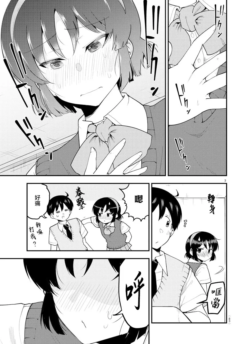 第88话 第3页