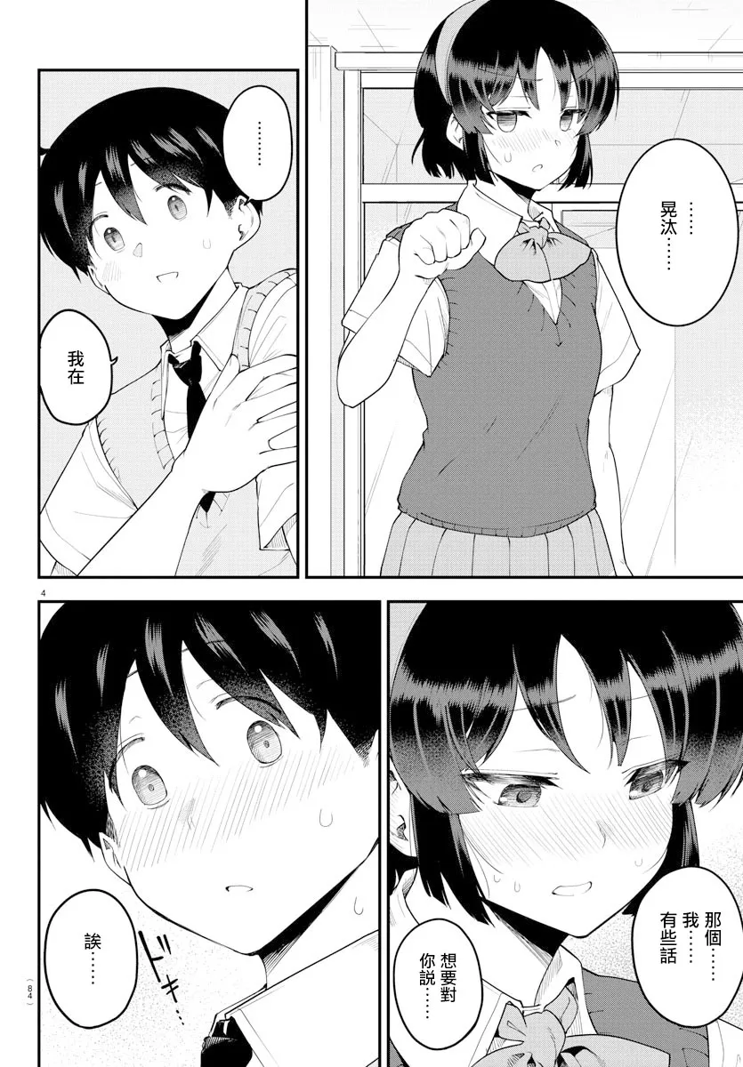 第88话 第4页