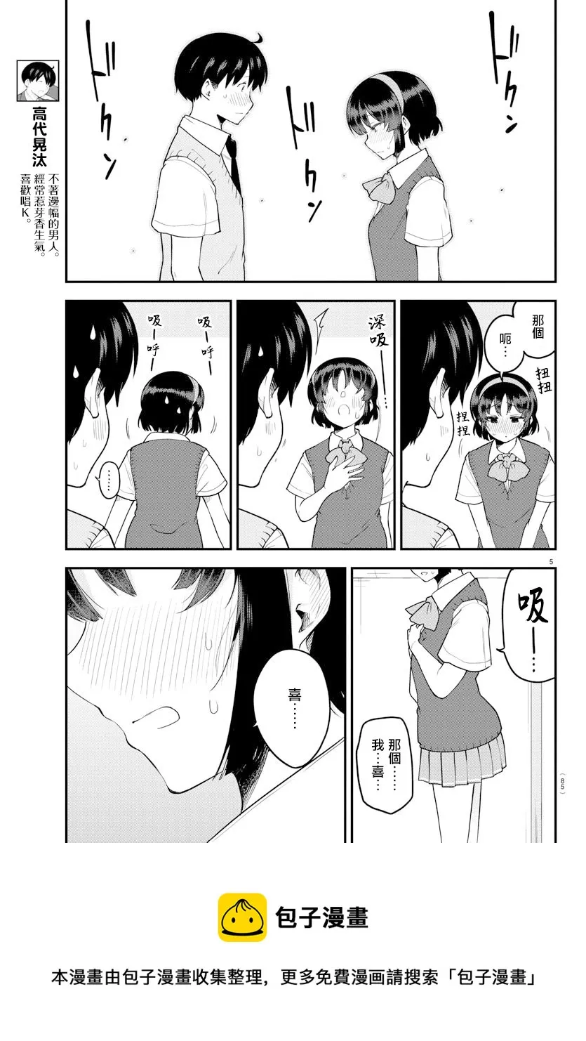 第88话 第5页