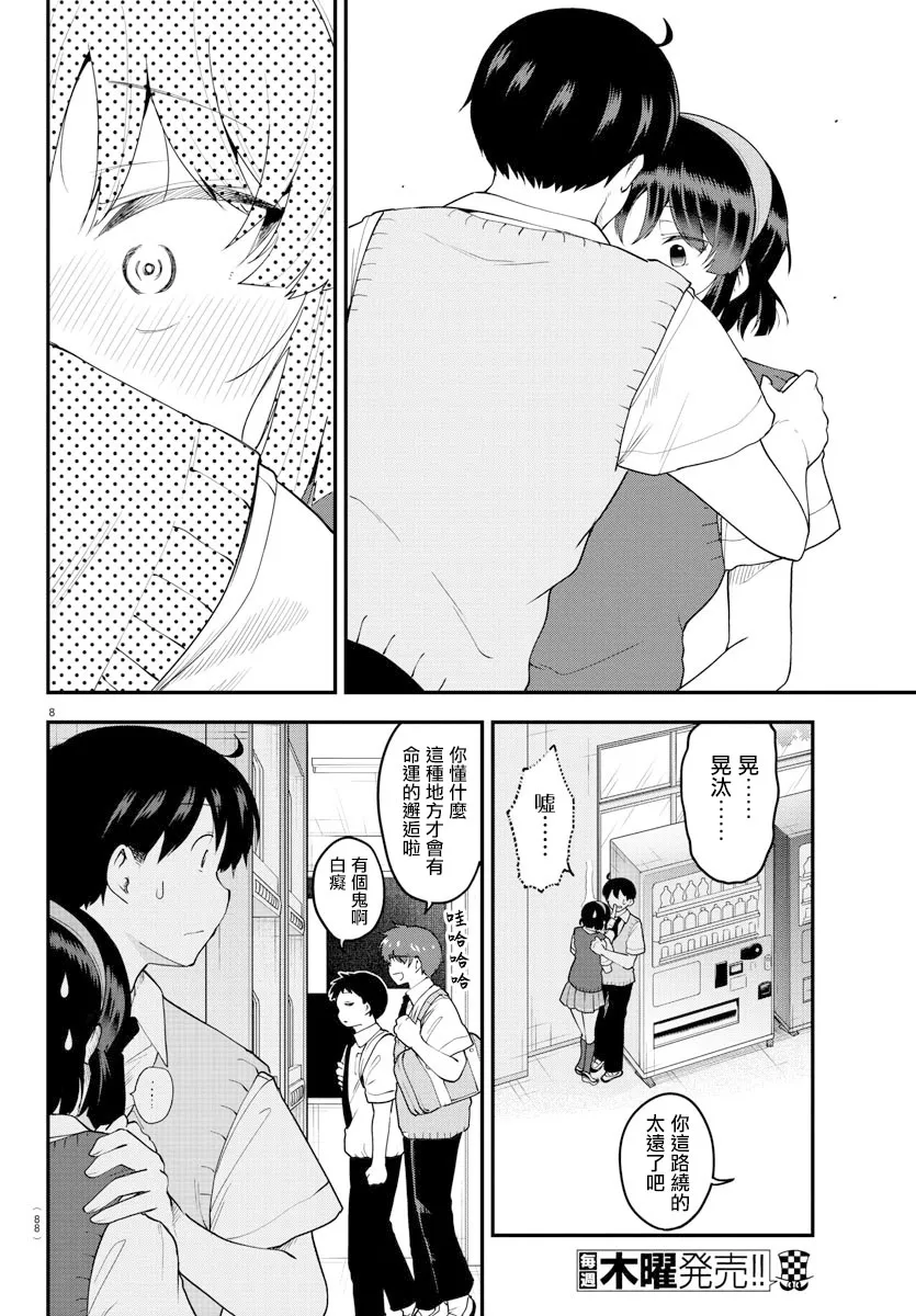 第88话 第8页
