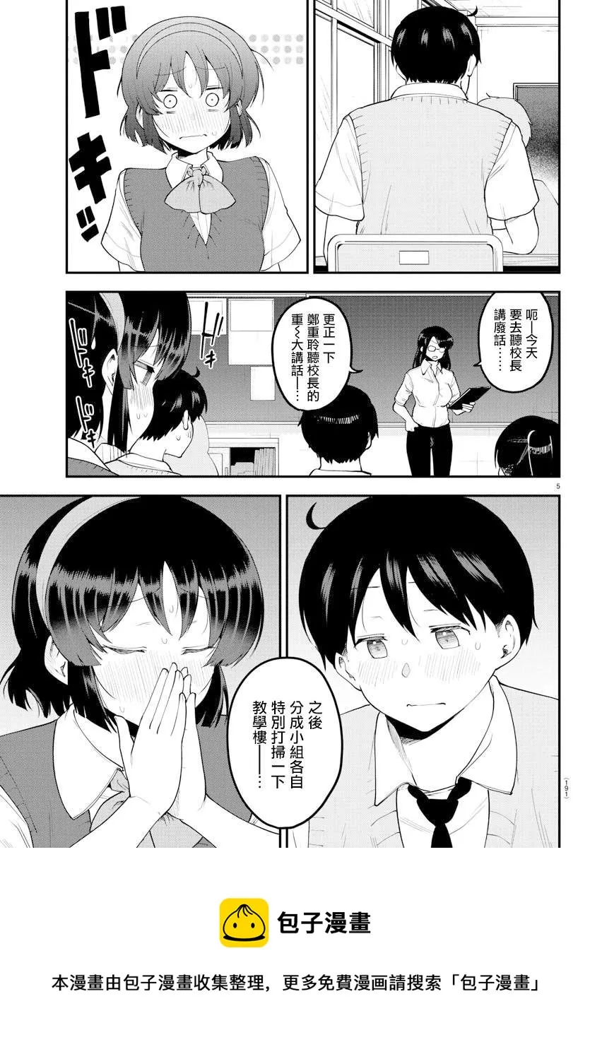 第90话 第5页