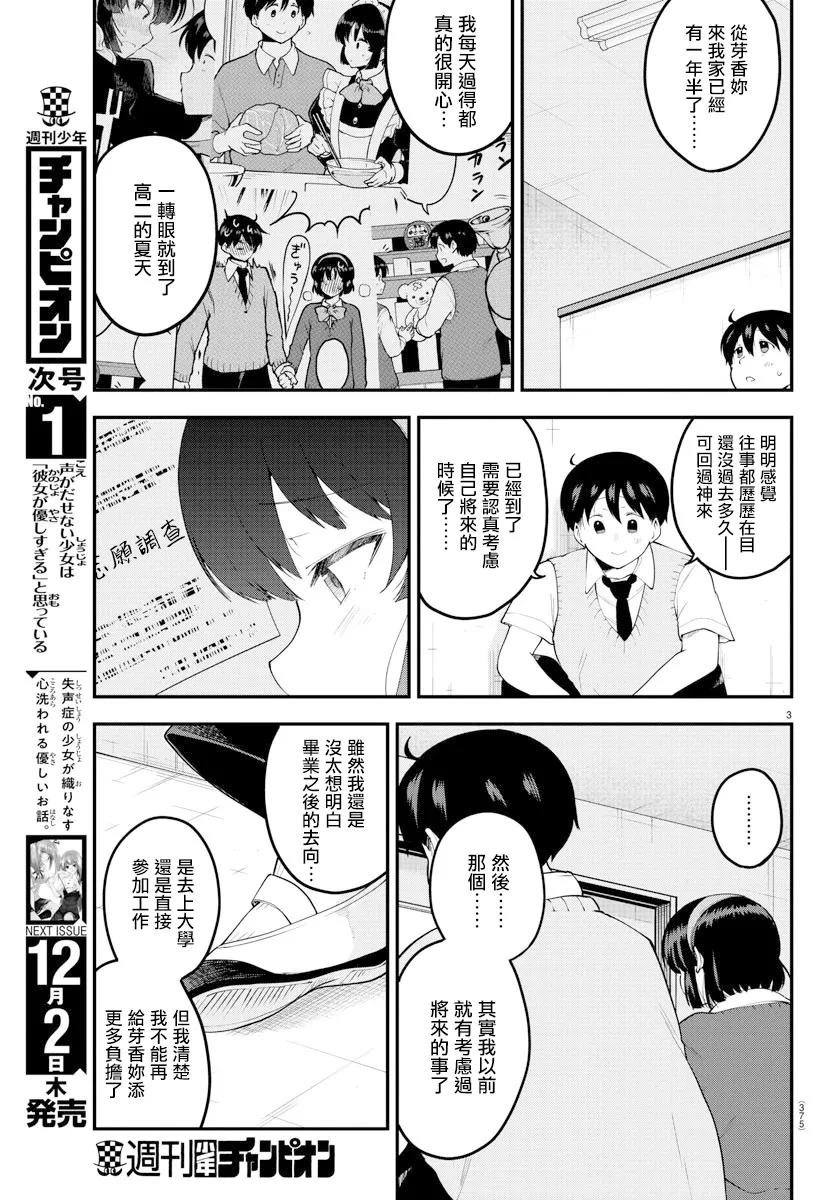 第92话 第3页