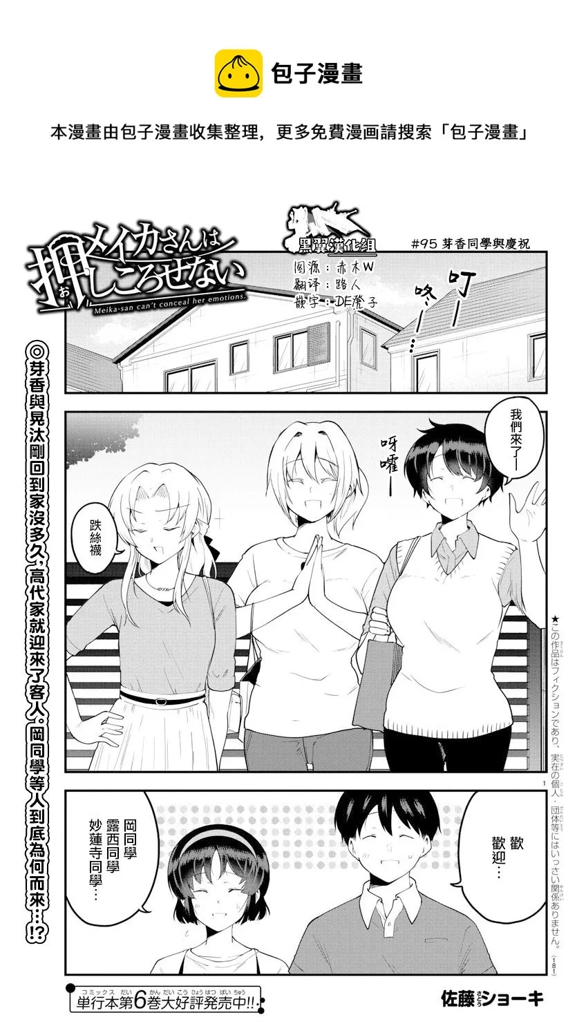 第95话 第1页