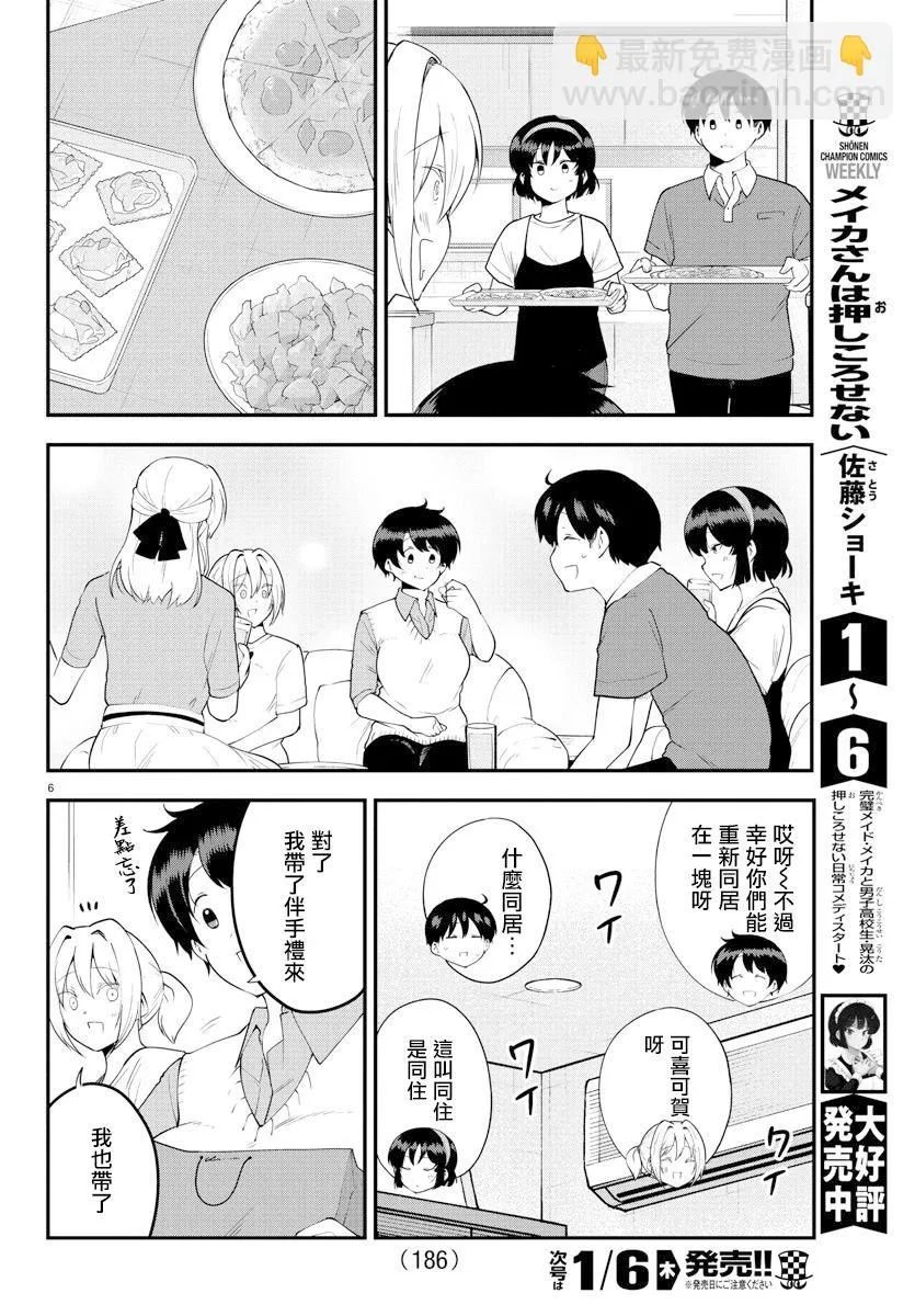 第95话 第6页