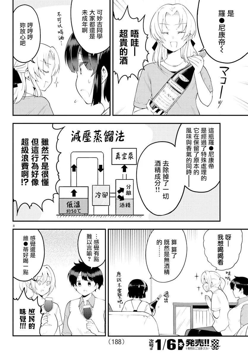 第95话 第8页