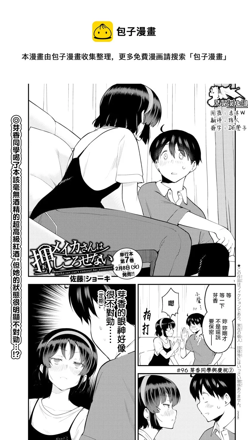 第96话 第1页