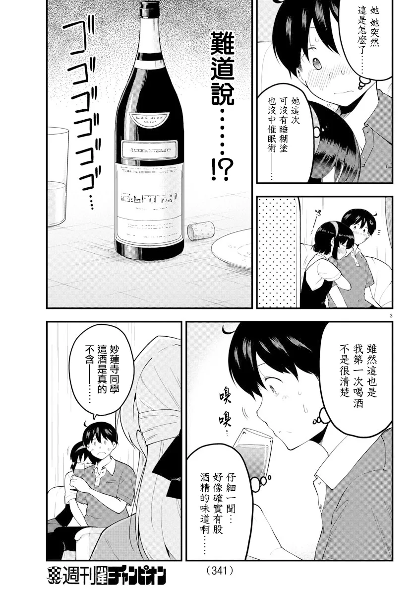 第96话 第3页