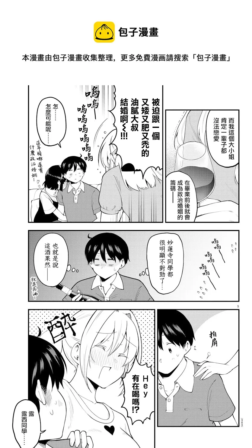 第96话 第5页