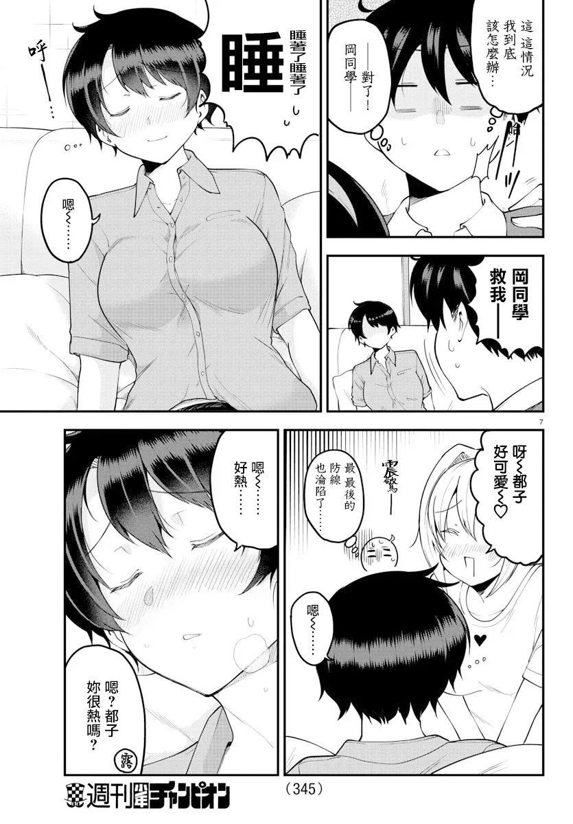 第96话 第7页