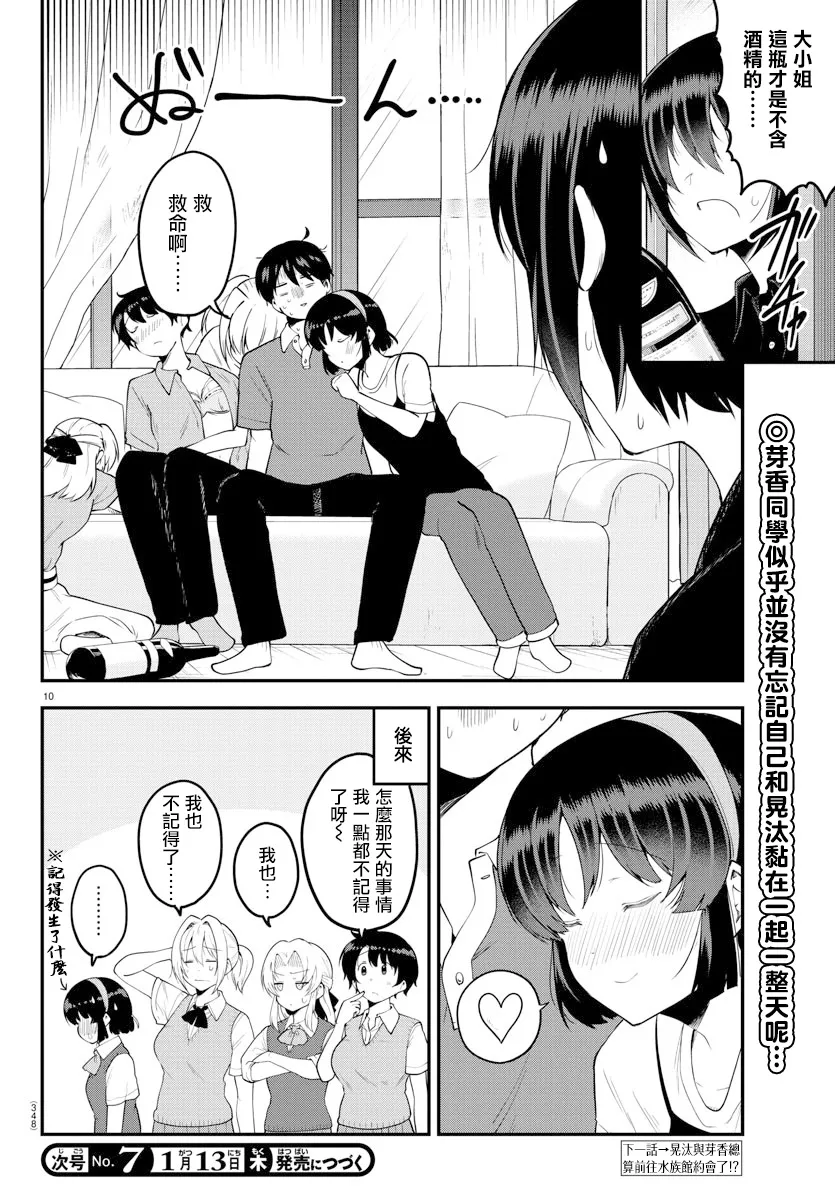 第96话 第10页