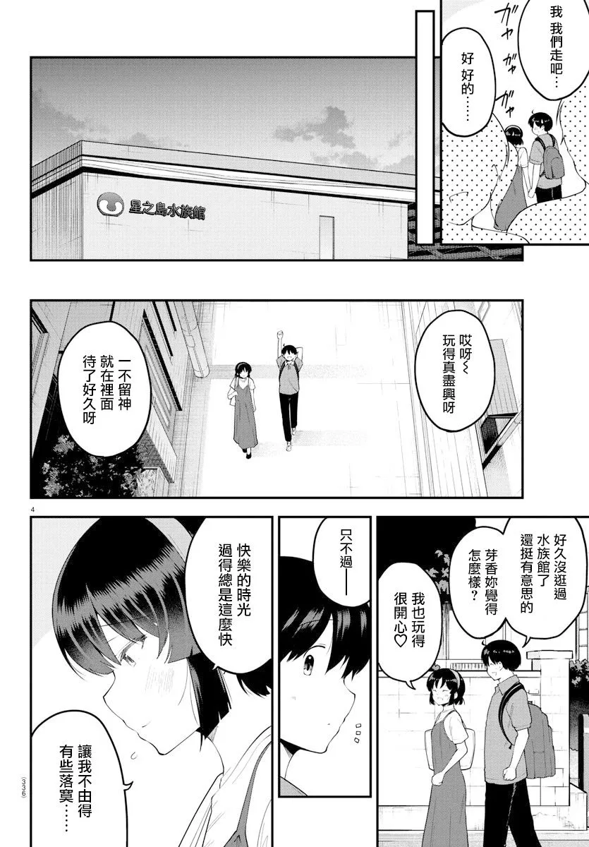 第98话 第4页