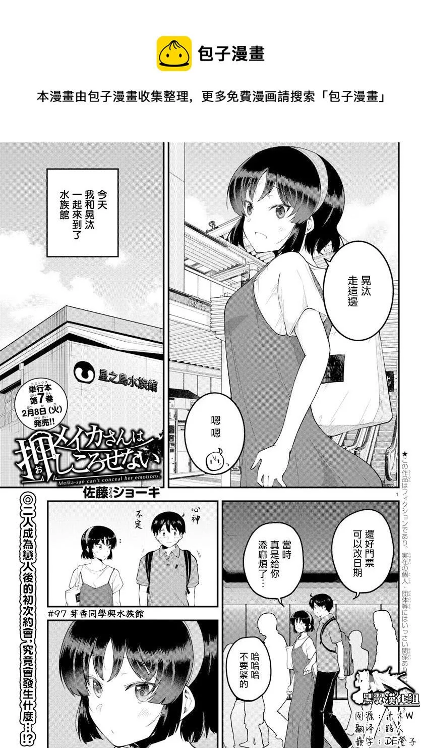 第97话 第1页