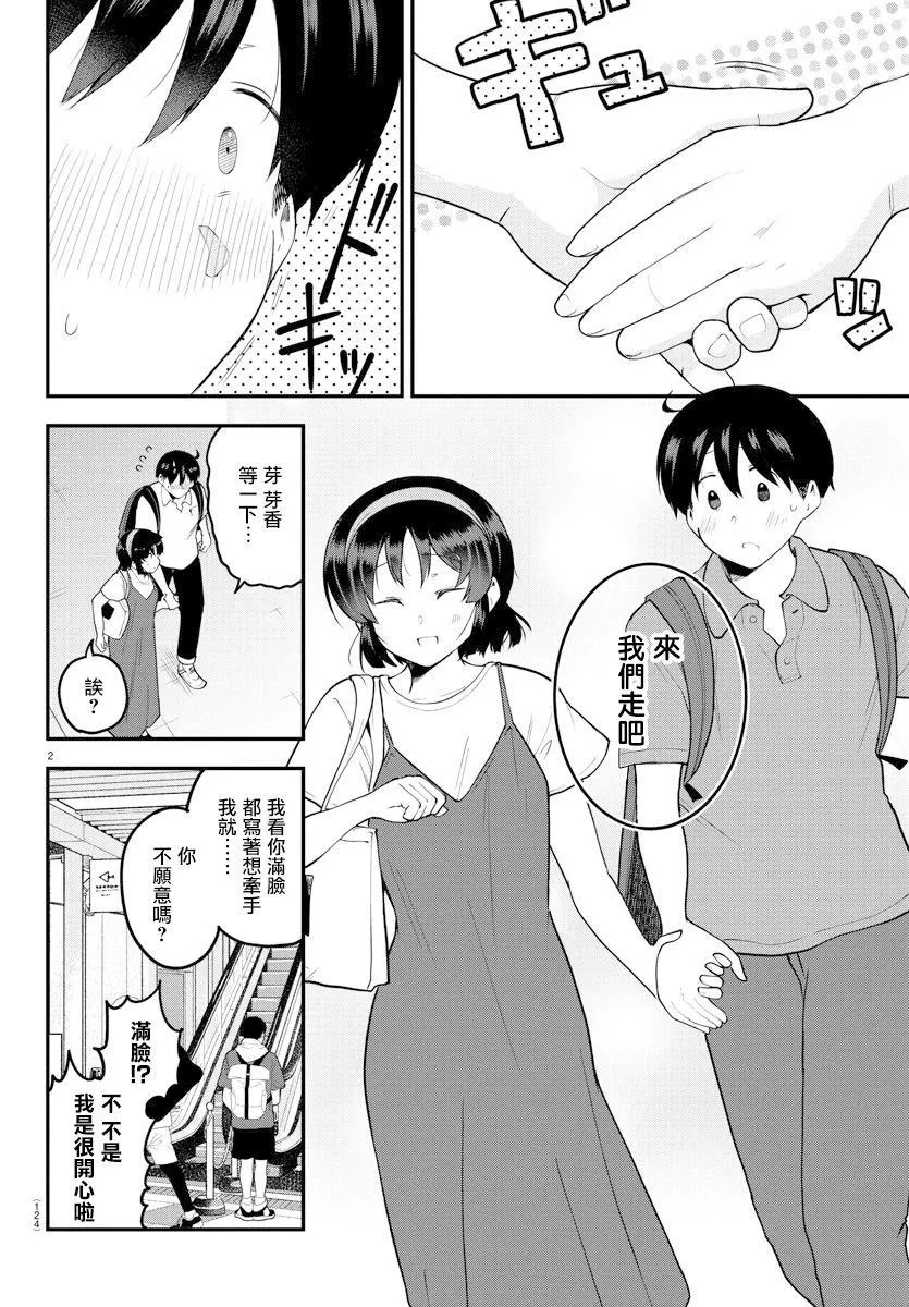 第97话 第2页