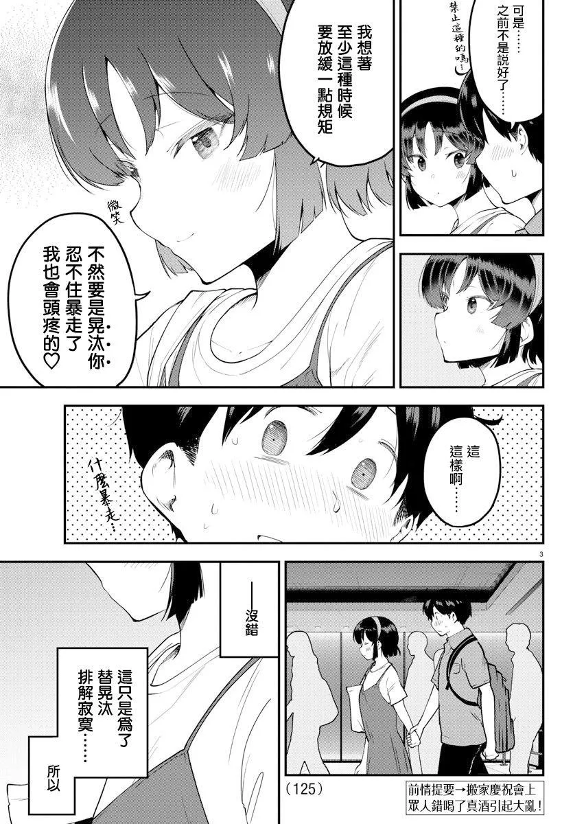 第97话 第3页
