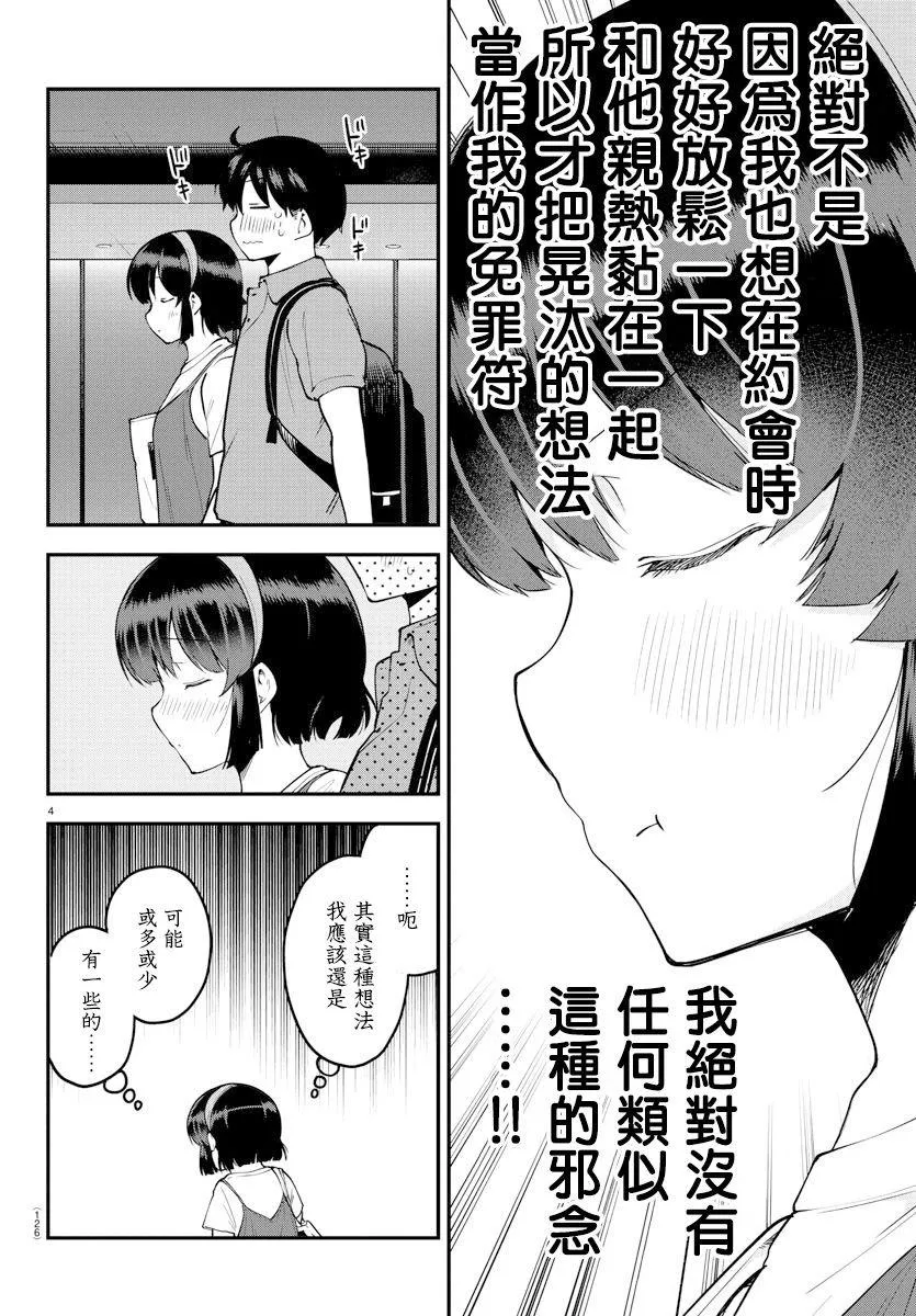 第97话 第4页