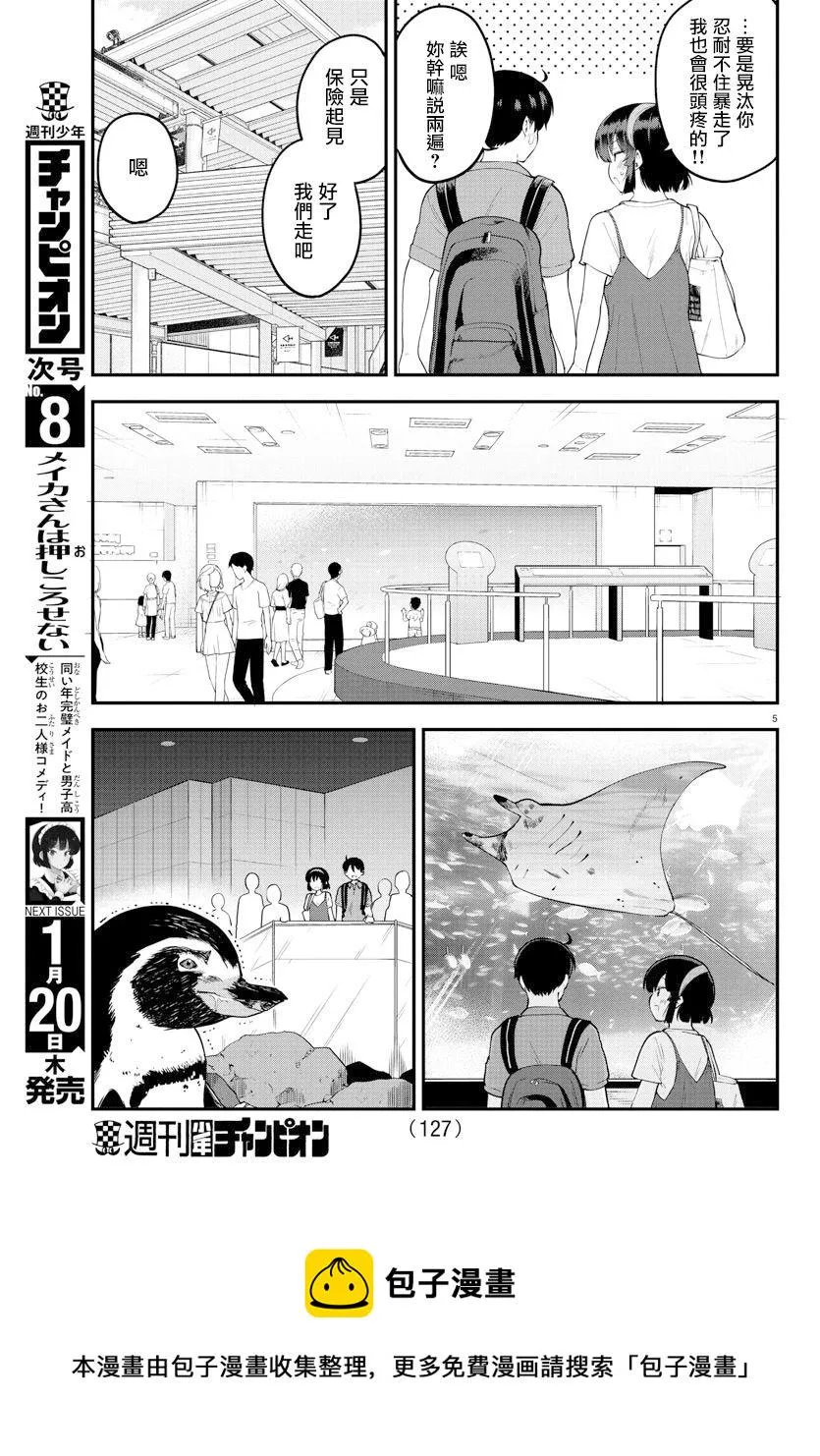 第97话 第5页