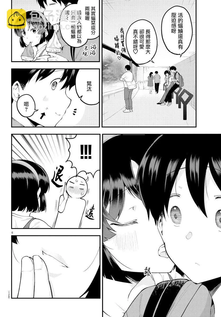 第97话 第6页