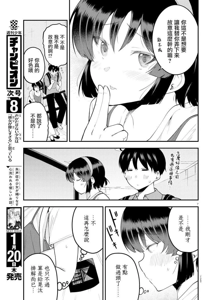 第97话 第7页